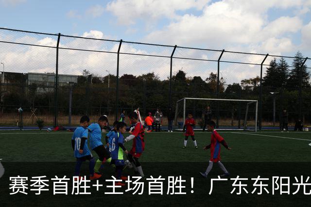 赛季首胜+主场首胜！广东东阳光终于赢了！