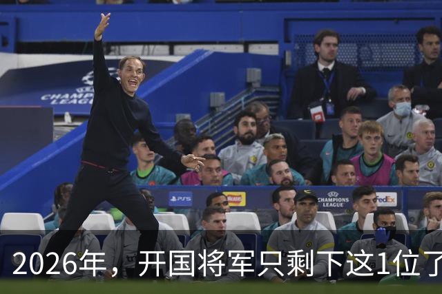 2026年，开国将军只剩下这1位了